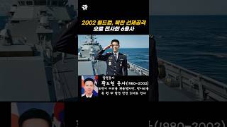 Ai복원, 2002 월드컵 당시 붉은악마를 지켜주신 6용사... #ai복원 #ai기억공작소 #참전용사