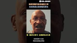 #shorts 艾默里希念出颂词｜夺宝奇兵｜印第安纳琼斯｜单机游戏｜剧情解说｜经典游戏｜影视解说｜冒险电影｜盗墓探宝｜