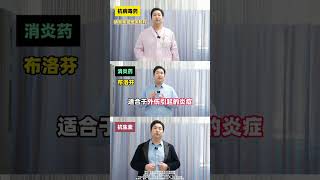 抗病毒药抗生素消炎药 30秒教你分清楚 抗病毒药抗生素消炎药 流感 奥司他韦