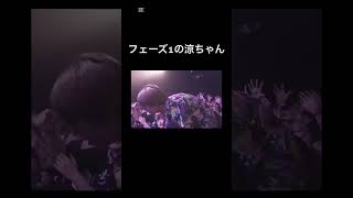 観客席に呑み込まれる涼ちゃん#藤澤涼架 #大森元貴 #若井滉斗 #ミセス