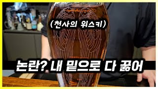 논란을 잠재운 피니쉬드 버번 위스키의 선구자 앤젤스 엔비