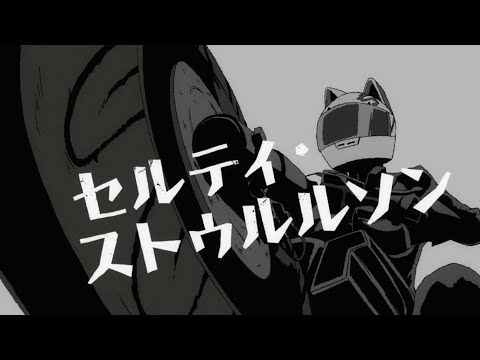【デュラララ!!×2承】HEADHUNT TV-size 【Off Vocal】