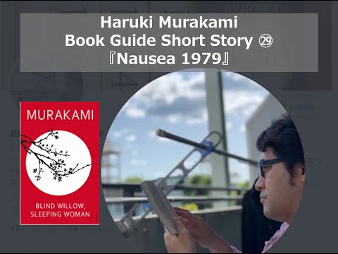 "Nausea 1979" | Haruki Murakami Book Guide Short Story ㉙