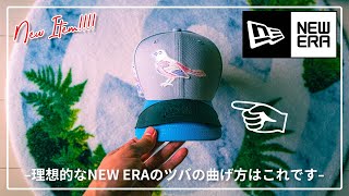 [キャップ]理想的なNEW ERAのツバを曲げる方法を見つけてしまいました。
