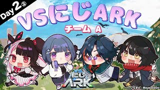 【 #VSにじARK 】２日目 ② 【夜見れな / にじさんじ】