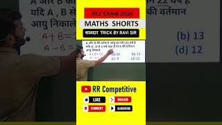 MATHS SHORT TRICK BY RAVI SIR IMPORTANT QUESTION FOR EXAM #competitivemaths #mathsk#ssc #shortmaths