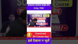 बिहार दरोगा स्पेशल साइंस बैच | BIHAR DAROGA SCIENCE CLASS 2023 | #bihardarogabharti #BIHAR #shorts