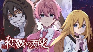 第五人格とコラボが決まった最高のフリーゲーム『殺戮の天使』【すとぷり】#1