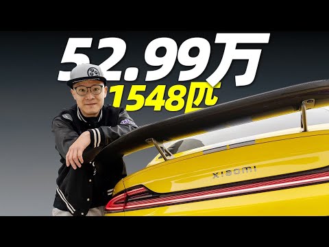 开完小米SU7 Ultra，上头！买了！【大家车言论】