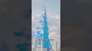 迪拜塔屹立不倒的秘密 #基建 #科普 #迪拜塔 #施工動畫