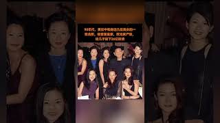 90年代，黄任中合影震惊全网！左拥右抱挥金如土，晚年却给儿子留下26亿巨债，对比他90年代的奢靡和晚年的凄凉，你觉得人生最重要的到底是什么？#熱門 #娱乐 #怀旧 #老照片 #富豪 #黄任中