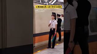#台灣高鐵站務人員行車安全維護 #台湾高速鉄道の駅員の安全運転保守 #台湾高铁站务人员行车安全维护 #Taiwan High Speed ​​Rail #火車 #新幹線 #train #火车