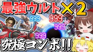 【Apex Legends】スパローとホライゾンの最強ウルト同時に投げたら最強過ぎて即死不可避だったｗ【エーペックスレジェンズ】【ゆっくり実況】part515