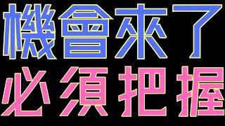 比特幣、ETH買入機會來了！狗狗幣、ADA、XRP還有機會上車嗎？