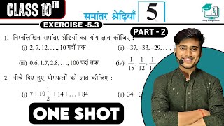 prashnawali 5.3 class 10th || Ncert class 10th math exercise 5.3 full solution||#part2 by pankaj sir