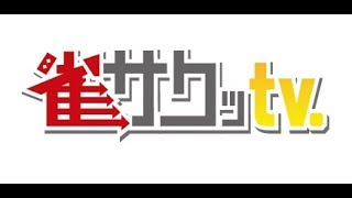 【#三麻】ASAPINサンマ特訓部屋【#ASAPIN】 Part.1