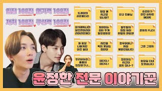 [세븐틴/정한] 정한이의 이야기 보따리📂