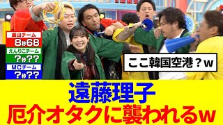 【大丈夫？】遠藤理子、厄介オタクに襲われるwww