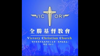 2023-05-27 週六聚會 張志雄牧師講道(二)