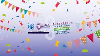 【 全民國家安全教育日 暨 香港警隊 180 周年警察學院開放日 • 大匯演現場直播(2024-04-13)  】