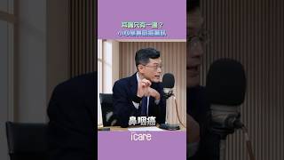 單側耳鳴👂小心是鼻咽癌！
