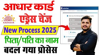 How to Change Address in Aadhaar Card Online | Aadhar Card Address Update Online 2025