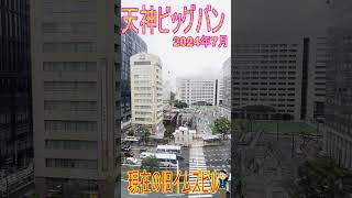 【天神ビッグバン】旧イムズ跡地に外資ホテル進出　旧西鉄本社の名称を「ONE FUKUOKA BLDG.（ワン・フクオカ・ビルディング）」（略称「ワンビル」）に決定　 #shorts  #天神ビッグバン