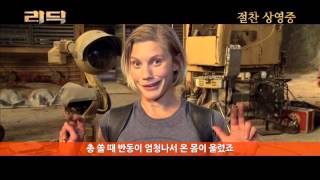 [리딕] 케이티 색호프 특별 영상 Riddick (2013) Katee Sackhoff clip