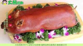 大航假期30075 全程5大自助餐 國際品牌五星酒店 識食識玩3天