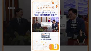 우원식 국회의장, '광복절 특사' 앞두고 조국 면회 가…