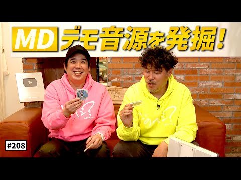 【公式】 #208 デモ音源を聴きまくろう！＜第6弾／前編＞ スキマスイッチのこのヘンまでやってみよう