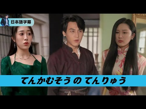 【全話フル｜日本語字幕】てんかむそう の てんりゅう｜冥府よりの敵か？我が一太刀で斬り伏せる！#逆襲 #戦神 #完全版