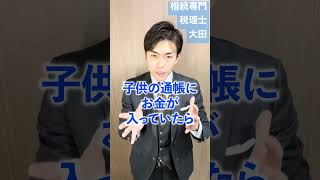 贈与は実際バレるかどうかを解説しました#贈与税#税務調査 #相続税申告