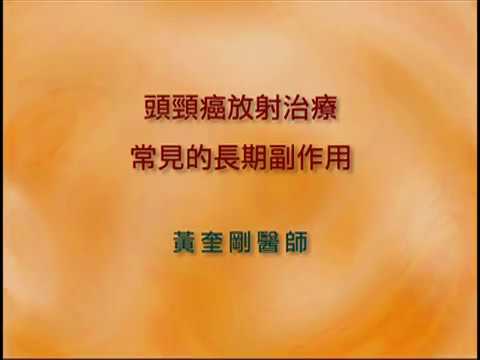 2-1頭頸癌放療長期副作用 (1)
