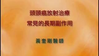 2-1頭頸癌放療長期副作用 (1)