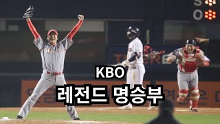 KBO || 레전드 명승부 #17 - 2018 한국시리즈 6차전 (SK vs 두산)