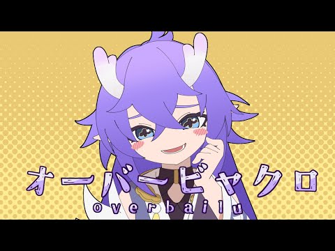 Over Bailu - Bailu [Honkai Star Rail MAD]