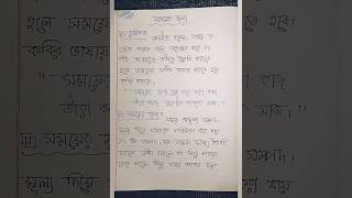 রচনা:"সময়ের মূল্য"৫ম-৮ম শ্রেণির জন্য #shortsvideo #vlog #বাংলা #২য় #রচনা #bangla #2nd