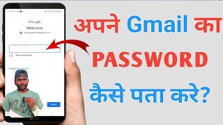 Gmail ka password kaise dekhe | How To recovery gmail password 2024 🤔