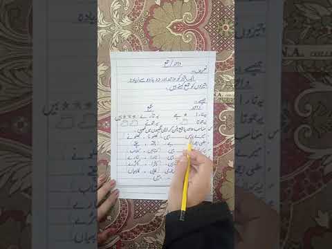 Zoom Urdu online class summary PMS BOYS-II (27/05/2021)