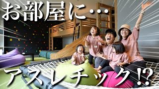 【サプライズ】アスレチックがあるお部屋を娘たちにプレゼント‼︎予想以上に喜ぶ3姉妹が可愛すぎた‼︎