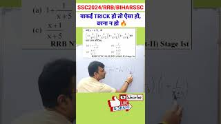 TRICK हो तो ऐसा हो, वरना न हो 🔥#bssc #biharssc #bssccgl4 #maths #exampur #shorts