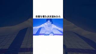 いつかあなたの命を救うライフハックPart1 #雑学 #豆知識