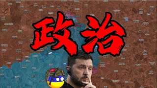 1.10 烏克蘭2025庫爾斯克反攻失利，政治仗該算誰的賬？【阿吞啊】