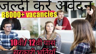 10th Pass Sarkari Naukri 2019/ All India Direct Recruitment 2019 // Govt Jobs // Sarkari Naukri 2019