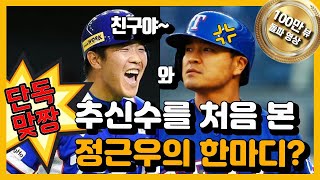 '추신수' '정근우' 단독 맞짱 인터뷰 1탄 이영미TV 이영미의 셀픽쇼 첫방 전격 공개 (feat. 오승환 심수창 이대호)