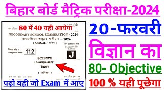 Science objective question 10th class 2024 | Class 10 Science Vvi Objective Question 2024 | Class 10