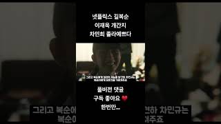 #넷플릭스 #영화 #영화리뷰 #영화추천 #넷플릭스추천 #디즈니플러스 #디즈니 #길복순 #이재욱