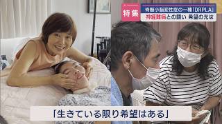 【特集｜神経難病との闘い】『脊髄小脳変性症』と闘う家族の絆と希望の光は【新潟】スーパーJにいがた9月19日OA