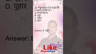 39#gk#gkquiz #gkindia #gkindia #gktricks #gkfacts #currentaffairs#currentaffairs2025 #kunalkishor